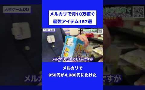 メルカリで950円が4,980円に化けた【中古せどり】