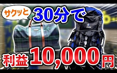 【せどり副業】 30分で利益10000円！せどりのプロとメルカリ物販で副収入を得よう！