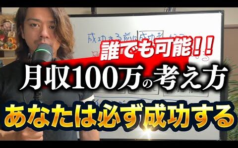 【せどり100万円マインド】月収100万円稼ぐためには？