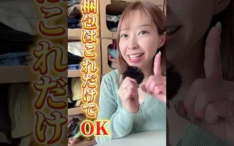 メルカリの梱包はこれだけでOK！　