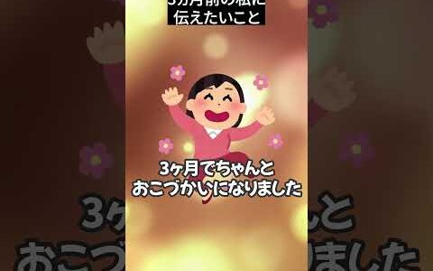 【在宅ワーク】3か月前の私に伝えたいこと