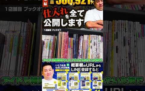 ↑今すぐフル動画を見る↑【580,921円利益出た】いとう社長利益商品仕入れシーンまとめ総集編88　