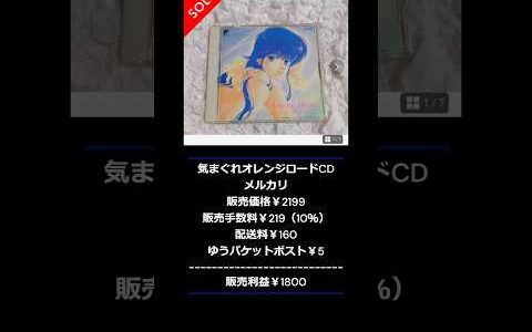 気まぐれオレンジロードCD