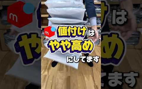 【メルカリ 売れるコツ】メルカリ物販5年目の僕は...①売り切れ検索②相場確認③1000〜1500プラスして出品④￥100値下げ⑤コメント欄を使用　 在宅ワーク