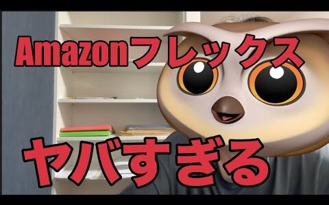 【軽貨物】Amazonフレックスがヤバすぎる件について