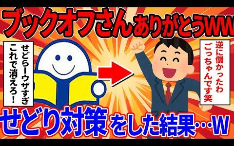 【ブックオフ仕入れ】絶望したせどり対策。その“裏ルート”、実は稼げる神仕様でした【初心者救済】