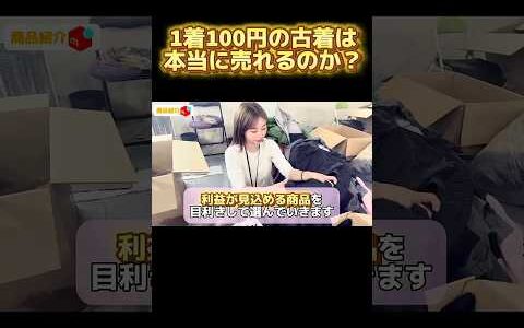 【メルカリ　副業】 1着100円の古着仕入れの様子を大公開！本当に売れるの？どんな商品なの？ゴミばかり？実際の仕入れた商品を紹介します