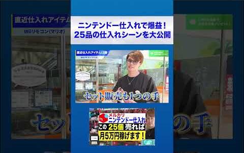 古いコントローラーは狙い目！25品の仕入れシーンを大公開【中古せどり/物販】