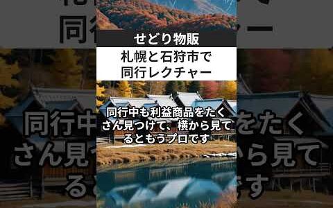 せどり物販 札幌と石狩市で同行レクチャー