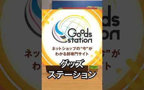 激安仕入れ先3選