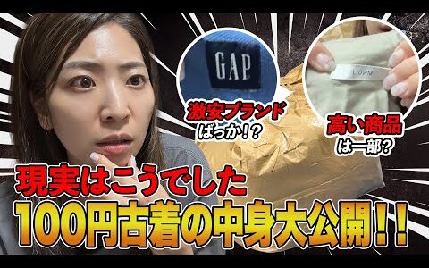 【メルカリせどり】100円仕入れの古着ってどんなの？中身を公開します！【メルカリ物販】
