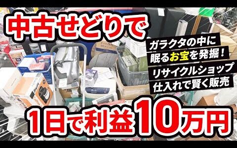 【Amazon中古せどり】見込み利益38万円分！合計利益商品数45品！仕入れ同行3日分！の1部を大公開します！