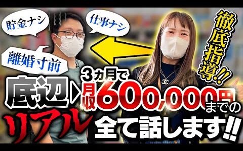 【実体験】崖っぷち→たった3ヵ月でせどり月収60万円のリアル