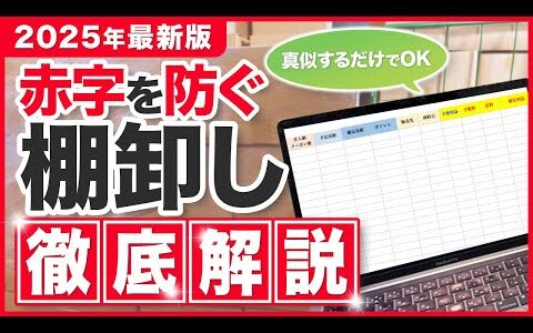 【真似するだけ！】物販の棚卸し、どうすればいいの？【電脳せどり/Amazon販売/メーカー仕入れ/株式会社オークファン】