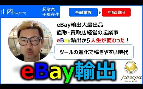 【越境EC/副業eBay輸出せどり】パワーセラーとツールの変化を振り返ってみた！【イーベイ】