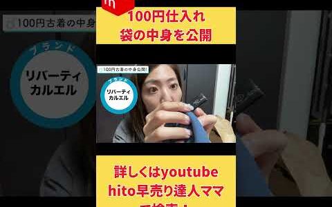 100円古着の中身を公開します   物販
