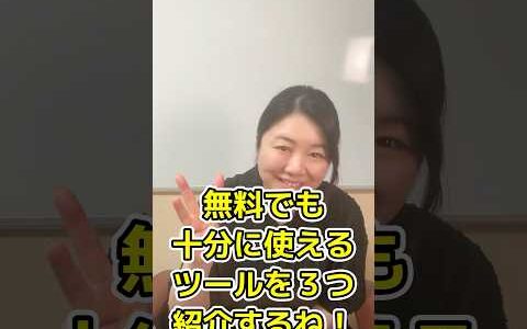 【超便利】無料で使えるおすすめツール3選