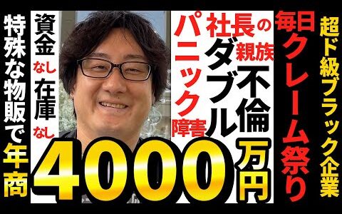 【密着】資金なし在庫リスクなし物販で5年間も月収100万円稼ぎ続ける男に密着取材