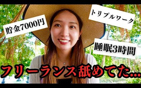 【誰も教えてくれない】残酷なせどりの現実…フリーランス8年続けてこれた理由