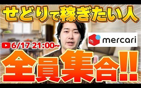 【メルカリせどり】店舗せどりで稼ぎたい人は必見！質問OK