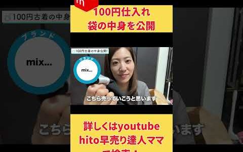 100円古着の中身を公開します  物販