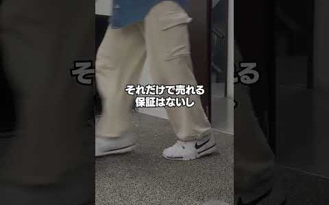 この服なぜ売れないか分かる？