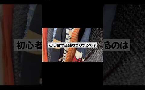 初心者が店舗せどりは…   物販