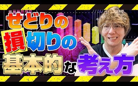 せどりの損切りの基本的な考え方