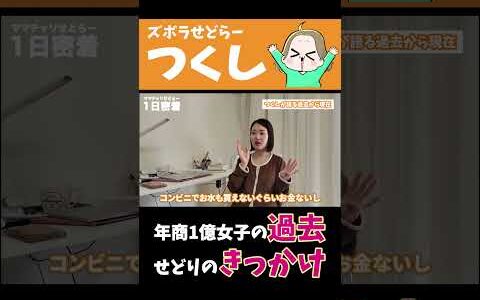 【1日密着】ママチャリで年商1億円稼ぐアラサー女子のせどりをはじめたきっかけとは！？