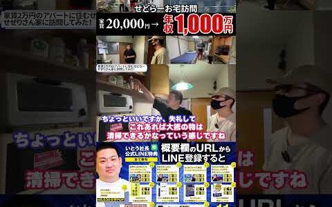 ↑今すぐフル動画を見る↑突撃隣のせどりハウス！家賃20,000円のボロアパートからせどりで年収1,000万円！6　