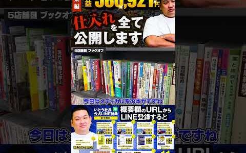 ↑今すぐフル動画を見る↑【580,921円利益出た】いとう社長利益商品仕入れシーンまとめ総集編95　