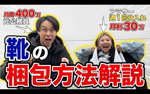 【せどり】靴の梱包方法解説します！【梱包発送・店舗仕入れ・メルカリ】