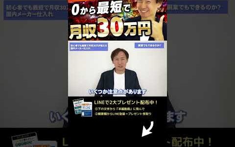 ↑今すぐフル動画を見る↑【副業】メーカー仕入れを0から最短で月収30万円が狙えるおすすめジャンル3選6