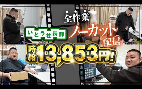 【時給1万円超え】中古卸せどりのガチ時給を検証してみた！出品・発送作業の時間もちゃんと入れてる！