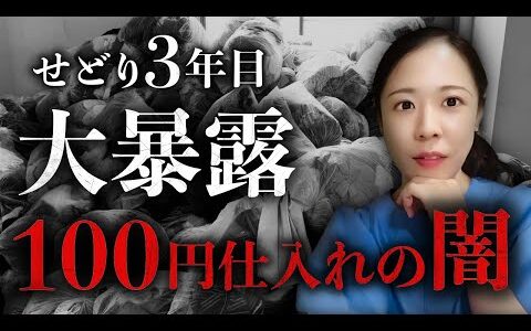 古着100円仕入れの闇を暴露｜凡人保育士が1年やってみた結果【メルカリ・せどり・副業】