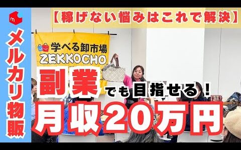 【知らなきゃ損】ブランド卸市場から直接仕入れる方法とは？ブランド品、実は“直接仕入れ”が一番おトク！その方法、教えます！