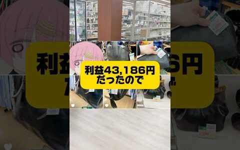 1店舗・5商品・43,186円って嬉しいよね！ 物販 転売 shops 梱包