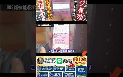 ▼今すぐ本編動画を見る▼メルカリ本せどりするならコレを使え！！たくさん仕入れたいならば無料で使える便利アプリ「BBS」！！新機能追加！！【本せどり】【古本せどり】【中古せどり】