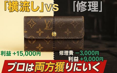 修理して売るか？そのまま売るか？判断基準を解説　