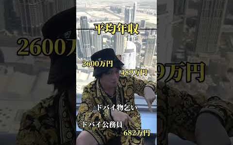ドバイのホームレス以下の人必見　