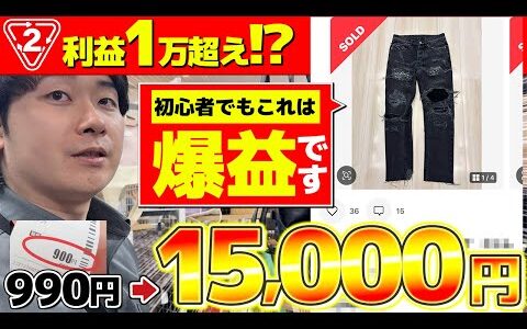 【メルカリせどり】初心者でもマネできる仕入れ方法で利益37,665円！？爆益商品を見つけられるテクニックを大公開！