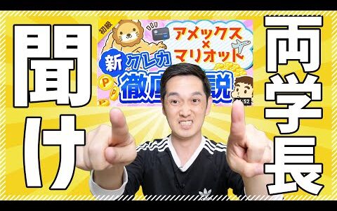 両学長のBonvoy(SPG)カード動画を見たみんなを救いたい