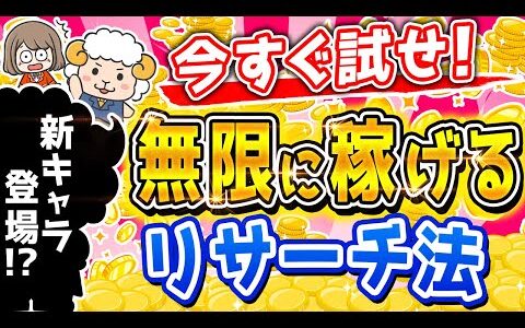 【ブラックマトン登場】絶対に利益が取れる高回転商品リサーチ伝授！