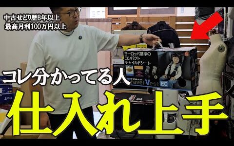 【ガチで稼げる中古せどり】コレ分かっている人は安く仕入れができて、中古せどりで稼げる可能性高いです！！【メルカリ】【ヤフオク】【即売れ中古せどり】