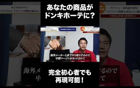 クラウドファンディングが成功したらドン・キホーテにあなたの商品が？