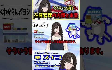 リサイクルショップの在庫管理ガバガバじゃね？