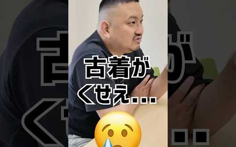 【メルカリ】古着が臭くて出品できない…