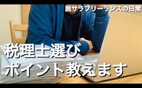 確定申告の準備に追われる脱サラフリーランスの日常
