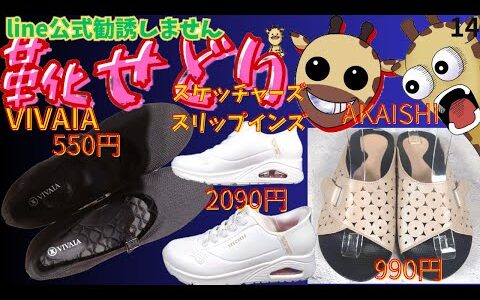 【せどり】安定して利益が取れる靴をご紹介！！仕入れた理由を【徹底解説】セカスト・ブックオフ・オフハウスで仕入れてメルカリで売る！！副業から独立までいける。今、何が売れているのか(⌒∇⌒)
