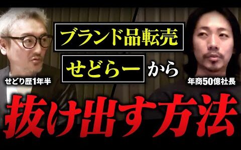 ブランド品転売・せどり・物販で爆益を出す方法と利益を積んだ後に何をするか？